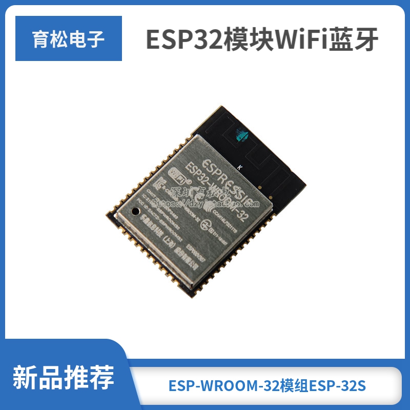 ESP32模块WiFi蓝牙双模双核CPU ESP32-WROOM-32S/32D/32U