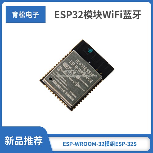 ESP32模块WiFi蓝牙双模双核CPU ESP32-WROOM-32S/32D/32U