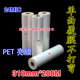 310mm 单面覆膜不打弯 24mic 高透明亮膜 200M PET1寸芯预涂膜