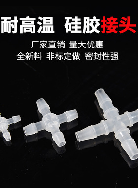 塑料宝塔接头 等径四通 水路分配器 四通分流器 四通软管接头