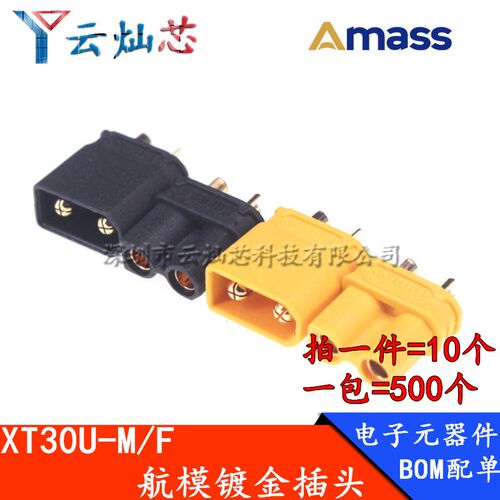 Amass艾迈斯XT30U公头母头锂电池插头航模接口镀金对焊接连接器