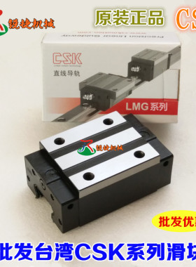 台湾CSK直线导轨 LMG15H LMG20H LMG25H LMG30H 35H45 雕刻机滑块