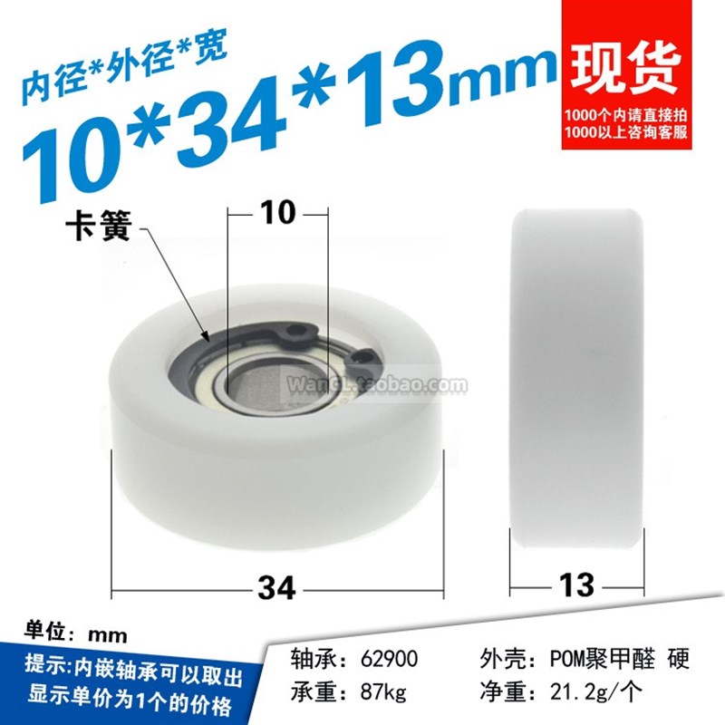 608POM非标轴承包塑自动化设备运输机传送带动滑轮滚轮10*34*13mm