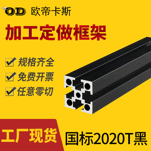 工业铝型材 国标2020亮光黑色铝型材铝合金流水线铝方管T槽铝型材