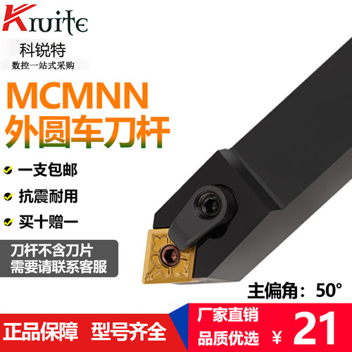 MCMNN外圆刀杆压板式主偏角50°车刀柄机夹数控刀大压板2020 2525
