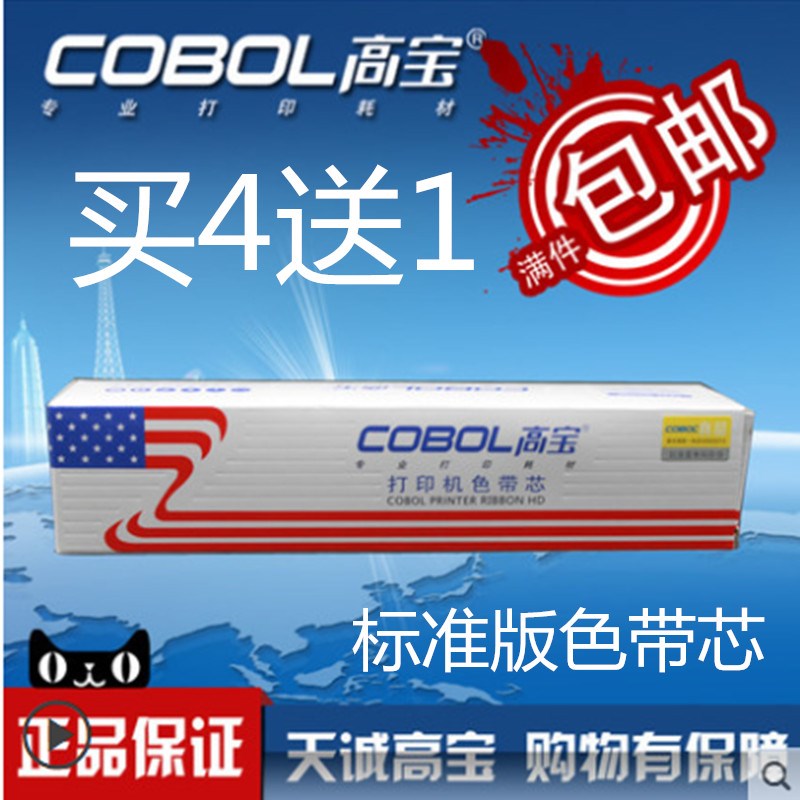 高宝色带用于 映美  FP660K FP650K FP700K+ 760K 联想 DP600E 芯