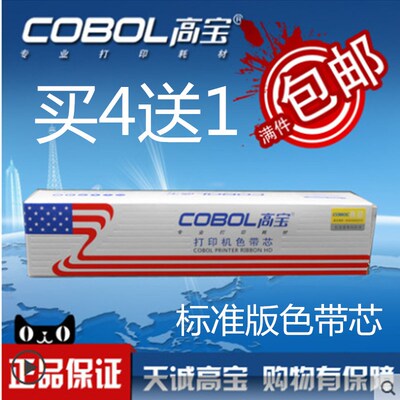 高宝色带用于 映美  FP660K FP650K FP700K+ 760K 联想 DP600E 芯