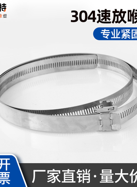 304不锈钢美式速放加宽加厚喉箍18mm宽速放卡箍灯具灯杆强力抱箍