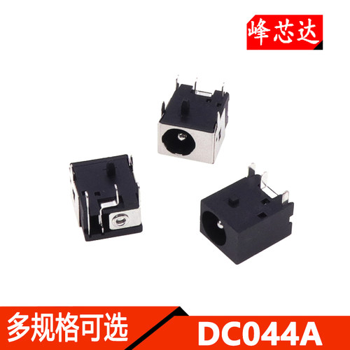 DC直流电源插座母座DC044A充电口5.5-2.1/5.5-2.5MM插口连接器