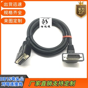 订制连接线纯铜DB15公对母延长线DB15弯头线设备通用两排15信号线
