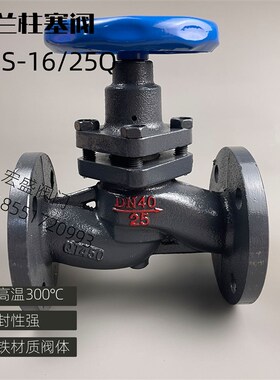 高温 法兰柱塞阀 U41S-16 蒸汽锅炉 截止阀 阀门 DN25 32 40 50