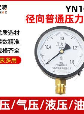 Y100 径向普通压力表真空负压表M20*1.5水压表油压表气压表液压表