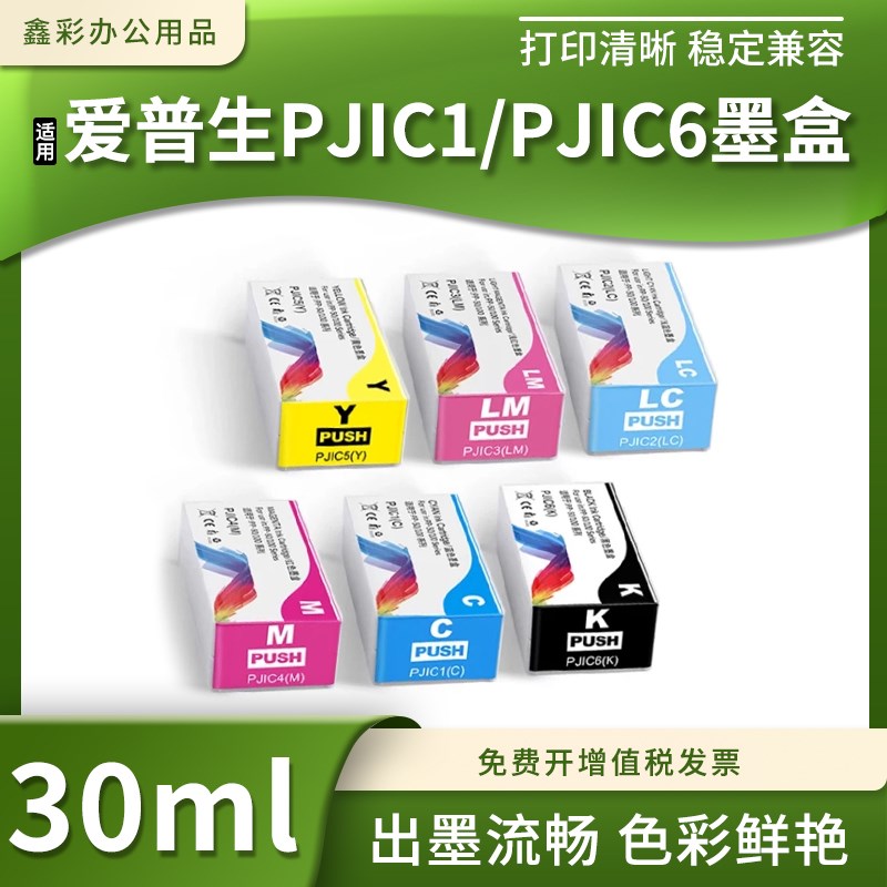 适用爱普生PJIC6-PJIC1墨盒PP 100N11 50II 100III光盘印刷刻录机