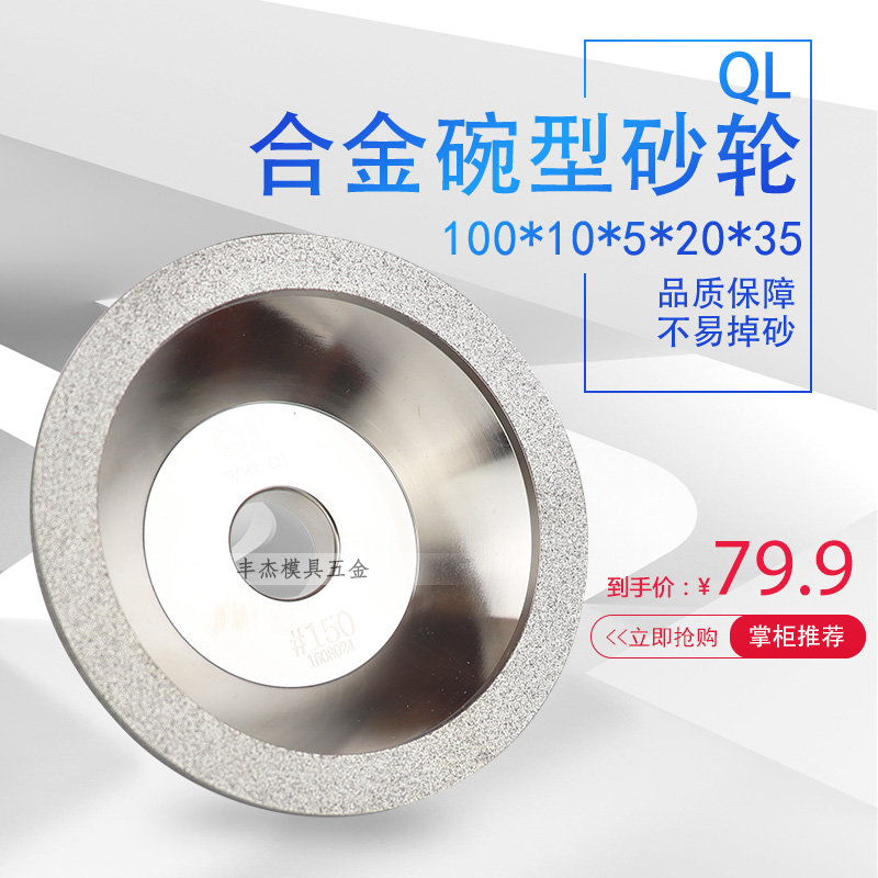 QL奇利牌合金砂轮 金钢石碗型磨刀机砂轮 钻石碗型砂轮200号400号