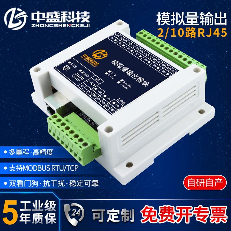 以太网模拟量采集电压电流输出模块4-20mA转网口5V10V30V远程IO板