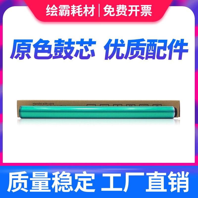 适用柯尼卡美能达C266鼓芯C226 C227 C287 C7822 C7122 C7128 C78