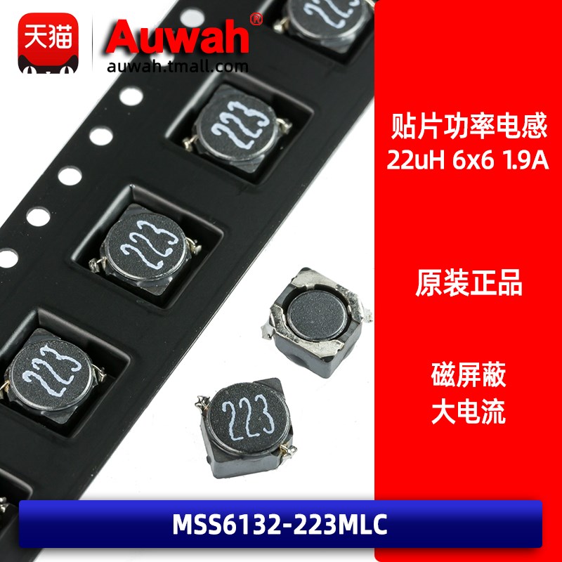 6x6 22uH 1.9A 贴片磁屏蔽功率电感 MSS6132-223MLC 大电流 原装