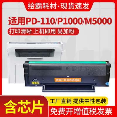 适用奔图PD110硒鼓P1000L 2000 2040打印机墨盒P2060 P2080 M5000