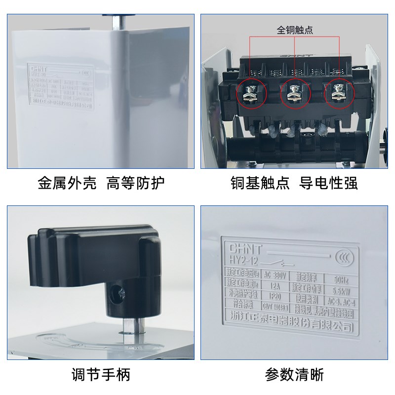正泰倒顺开关HY2-8A 12 20A转换开关搅拌电动机和面机正反转380V