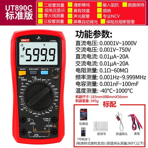 优利德UT890C高精度 UT890D+手动量程数字万用表