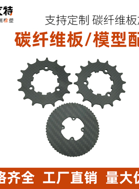 3K全碳纤维板材加工碳纤维CNC定制0.2/0.5/1/1.5/2/3/4/5/6/20mm