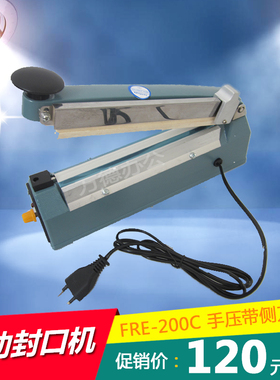 手压带侧刀封口机PFS-200C 迷你包装机茶叶袋塑料袋月饼封口机