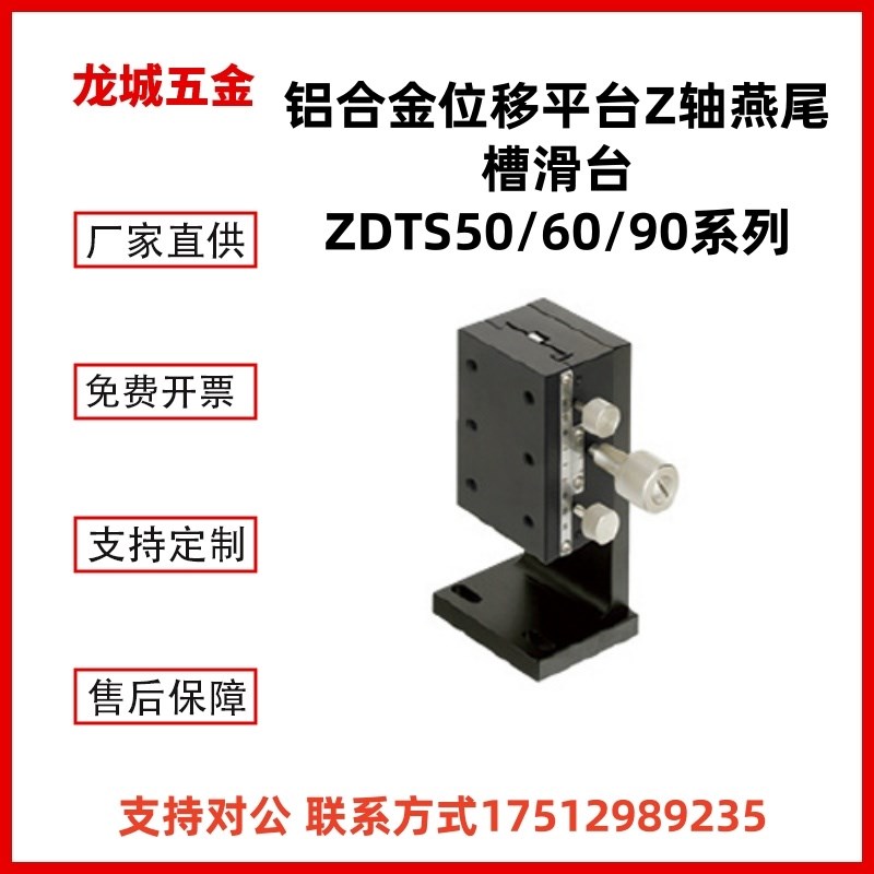 替ZDTS50/60/90铝合金位移平台Z轴齿轮齿条燕尾槽视觉筛选机滑台