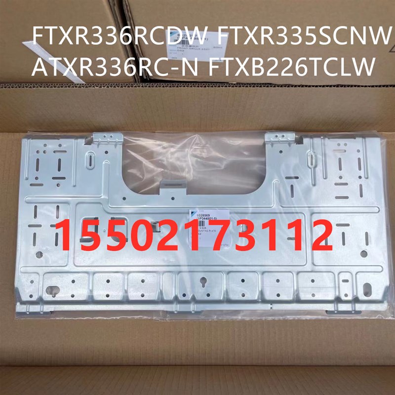 适用全新大金空调内机挂板安装支架FTXR336RCDW FTXR335SCNW挂墙