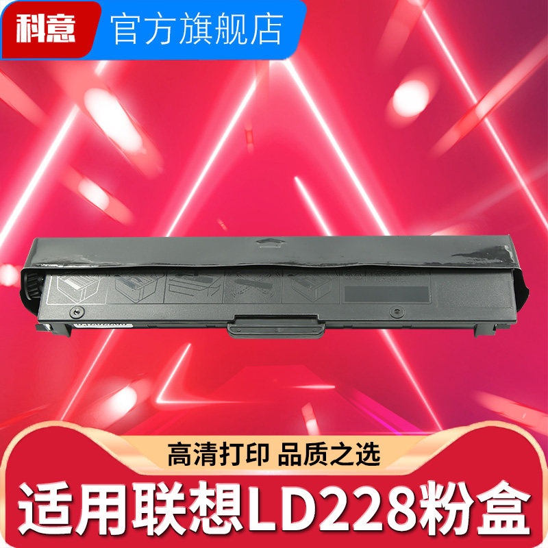 适用联想M7208w Pro粉盒m7268w m7288w墨盒LJ2268w 2208w打印机M7