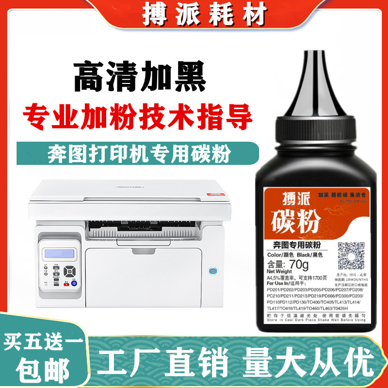 适用奔图PD-201T碳粉 P2200 P2500W P2500NW M6500NW M6600 M6550