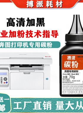 适用奔图PD-201T碳粉 P2200 P2500W P2500NW M6500NW M6600 M6550