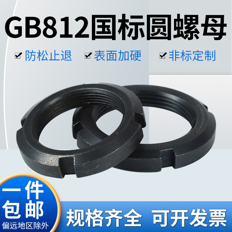 GB812国标圆螺母锁紧止退开槽并帽防松四槽M10M12M14定制圆形螺帽