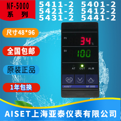 AISET上海亚泰仪表温控器NF-5000 5401 5411 5412 5431 5441 5421