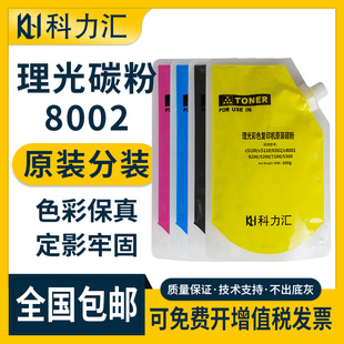 科力汇适用理光c5100 c5110 c6502 8002碳粉9200 5200 7100 5300