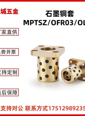 MPTSZ6 8 10 12 13 OFR03 OLBK石墨铜套方法兰自润滑轴承滑动衬套