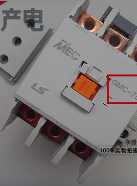 正品LG(LS)产电MEC交流接触器MC-75A替换GMC-75 AC220V110V48V24V