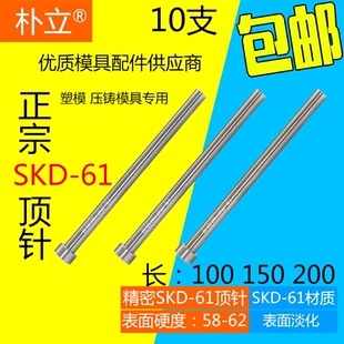 氮化SKD 耐热模具精密顶针顶杆塑模压铸长100150200 H13耐高温