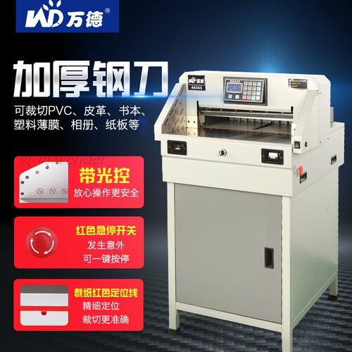 万德WD-4606S电动程控切纸机A3A4全自动厚层裁切机标书