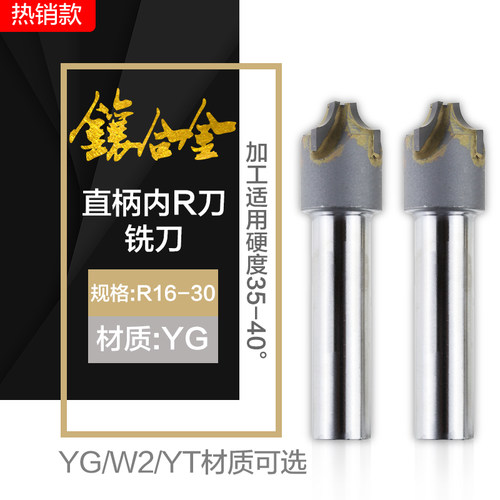镶钨钢硬质合金内R铣刀凹圆弧铣刀r角倒角钻R16R18R20R22R24R30