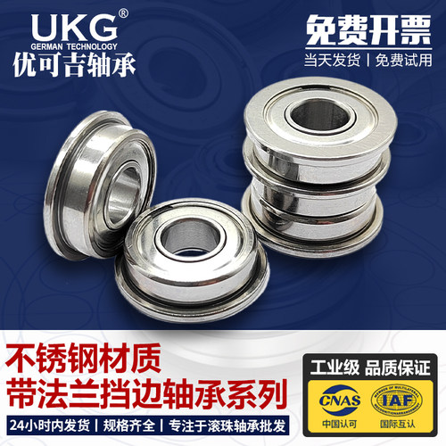 不锈钢微型带法兰边小轴承大全SMF52 62 63 83 74 84 104 85 95ZZ