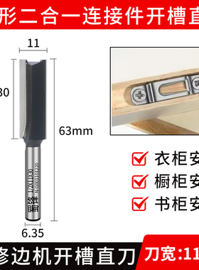 二合一木工开槽刀隐形连接件双刃直刀衣柜修边机刀头雕刻铣刀大全