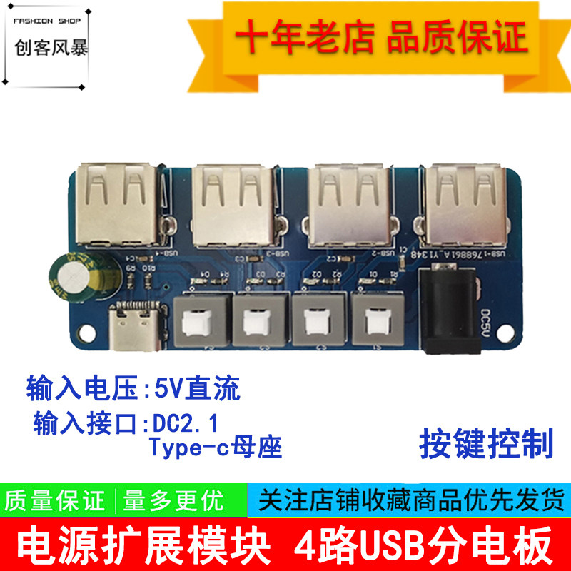 5V电源 电源扩展模块按键控制 4路USB分电板供电集线器A型USB母座,3C数码配件,USB多功能数码宝,淘宝优惠券,粉丝福利购,淘宝优惠卷