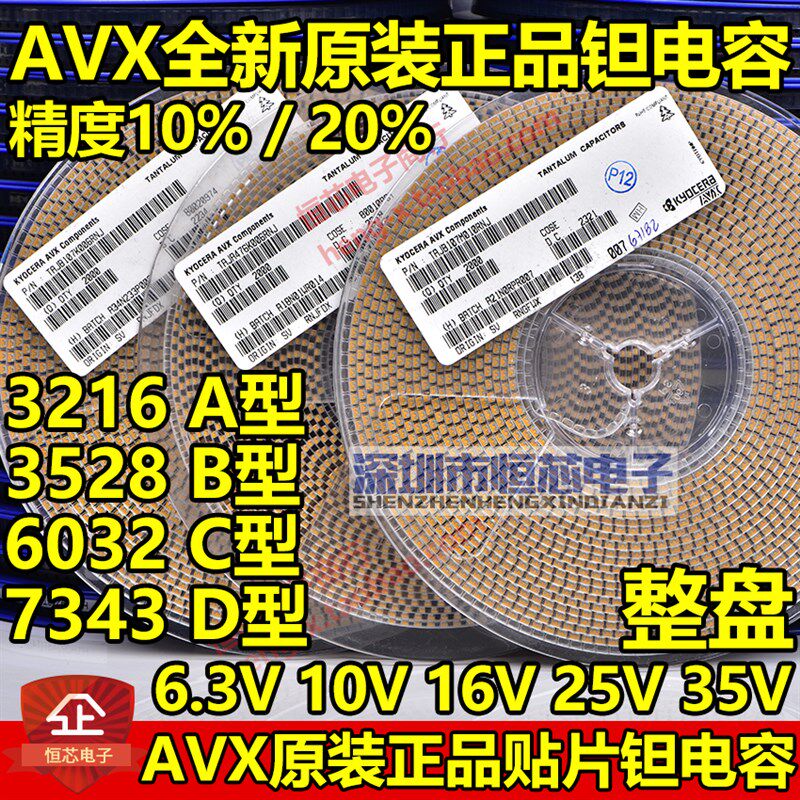 原装AVX贴片钽电容6032 C型 10V 100UF ±20% TAJC107M010RNJ整盘