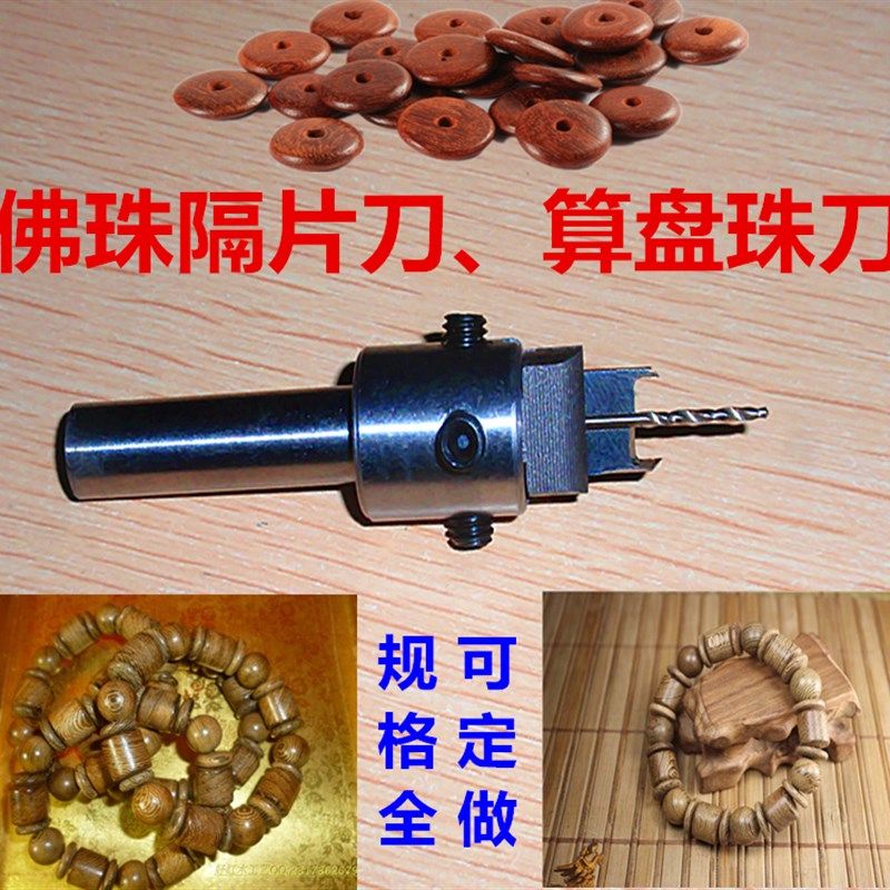 佛珠隔片刀扁珠算盘珠佛珠刀定做桶珠刀佛塔刀具钻头木工具佛珠刀,商业/办公家具,平板手推车/工具车/爬楼机,淘宝优惠券,粉丝福利购,淘宝优惠卷