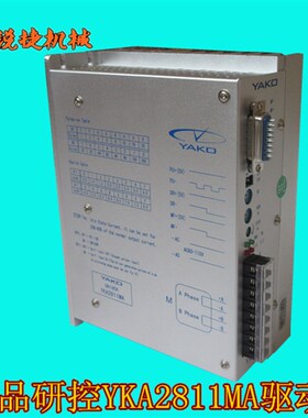 雕刻机步进电机驱动器 2811研控驱动器 YKA2811MA 雕刻机配件