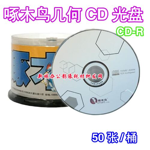 啄木鸟CD-R空白刻录光盘 几何/心情/五彩系列 700MB 50P