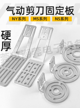 气动剪刀固定板可调L型底板 机械手剪刀旋转固定块斜臂机械手支架