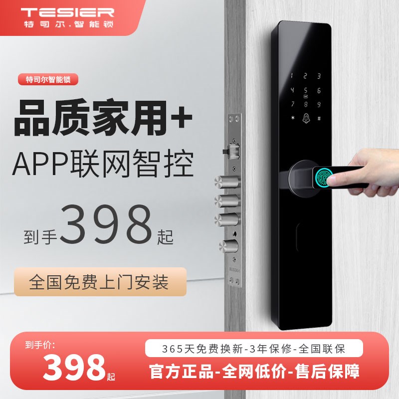 特司尔指纹锁家用门锁防盗门电子密码锁智能门锁大门锁入户门T10图片