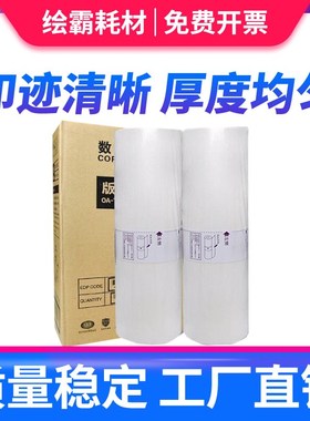 适用理想RV版纸 理想一体机RV2460C 2490C RZ230 EV2560C RV版纸