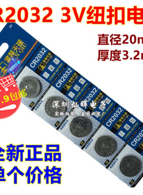 CR2032 钮扣电池 3V电脑主板COMS电池 电子体重称汽车遥控器锂电